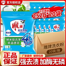 雕牌洗衣粉超效加酶 252克小袋家用10斤去渍洗衣服粉家庭装整箱批