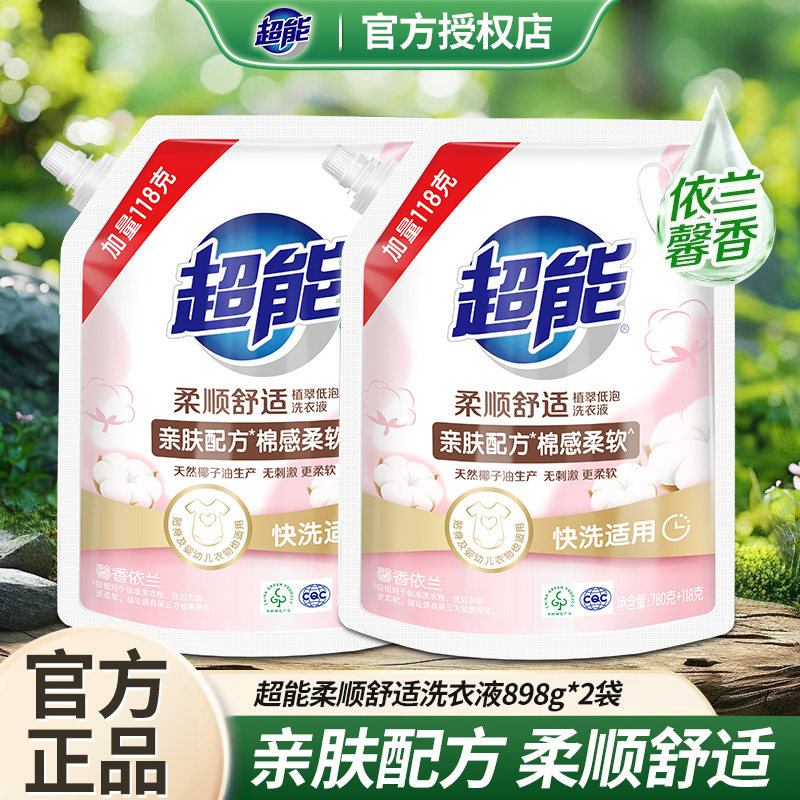 超能馨香依兰洗衣液898g*2补充袋装家用洁净柔顺低泡易漂官方正品,洗护清洁剂/卫生巾/纸/香薰,常规洗衣液,淘宝优惠券,粉丝福利购,淘宝优惠卷