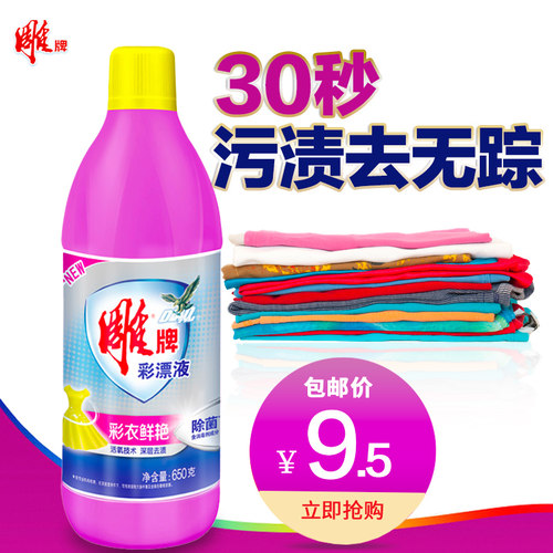 雕牌衣物通用去渍护色包邮彩漂液