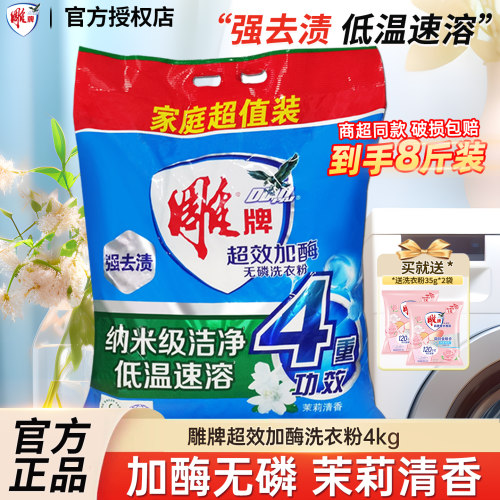 雕牌洗衣粉加酶无磷4kg大袋家用