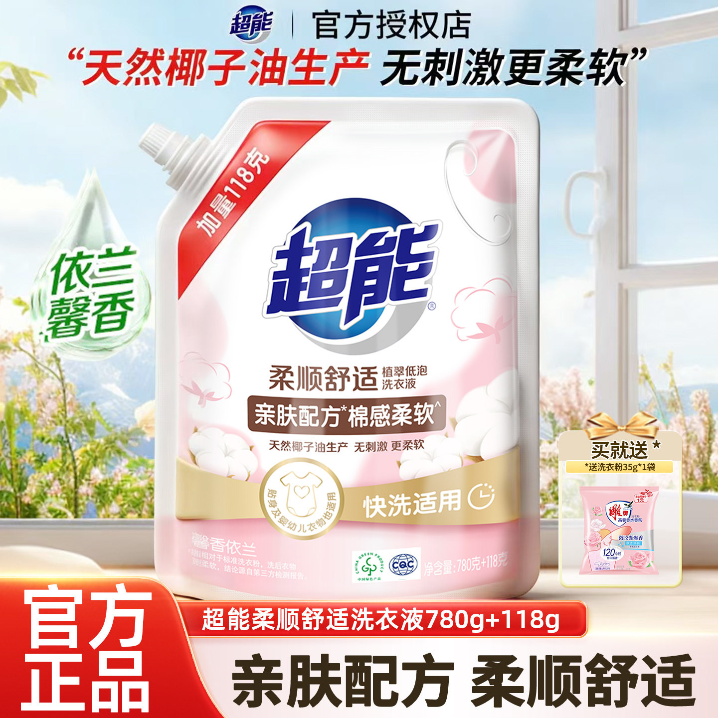 超能植翠低泡洗衣液袋装家用馨香依兰加量装手洗机洗家庭装整箱批