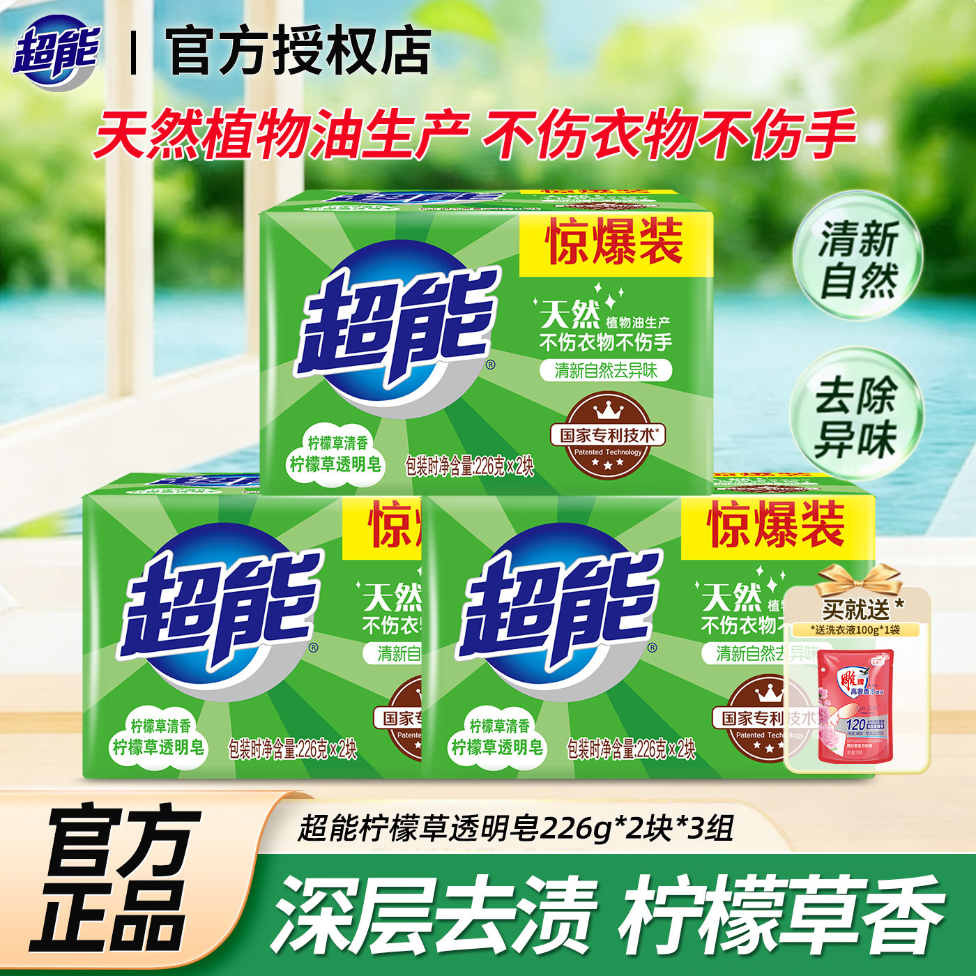 超能洗衣皂柠檬草清香透明皂家用实惠装深层去渍洗衣肥皂官方正品