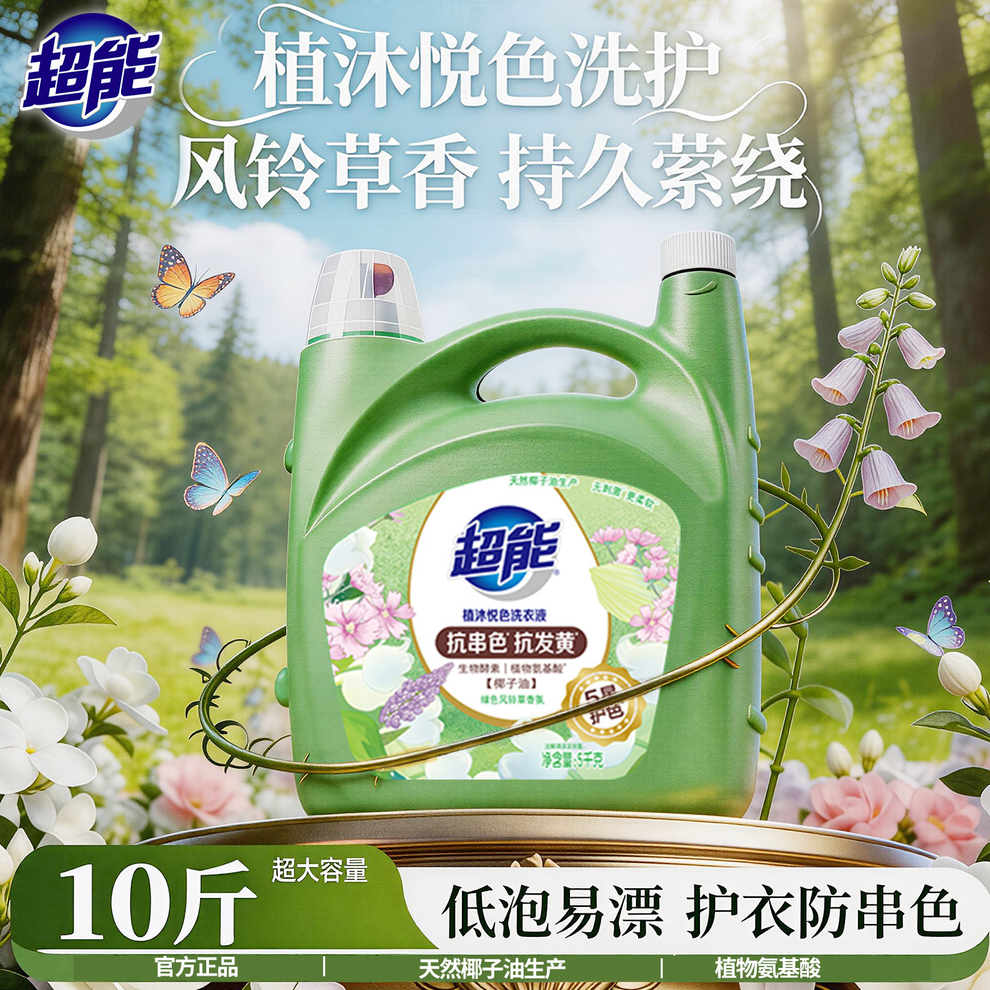 超能洗衣液10斤大桶瓶装持久留香
