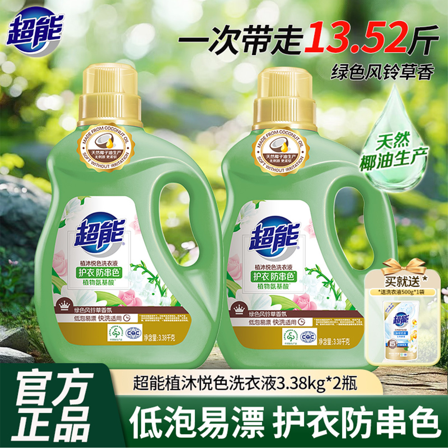 超能植沐悦色洗衣液植物氨基酸天然椰子油生产持久留香大瓶风铃草,洗护清洁剂/卫生巾/纸/香薰,常规洗衣液,淘宝优惠券,粉丝福利购,淘宝优惠卷