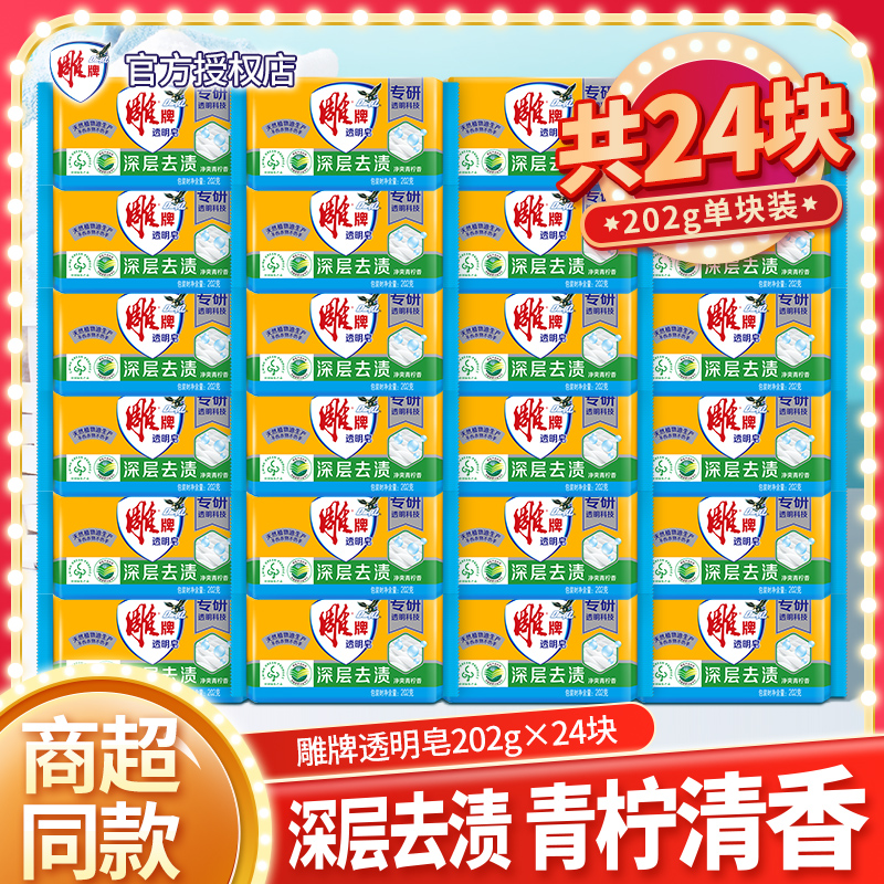 雕牌肥皂大块202g独立包装洗衣皂