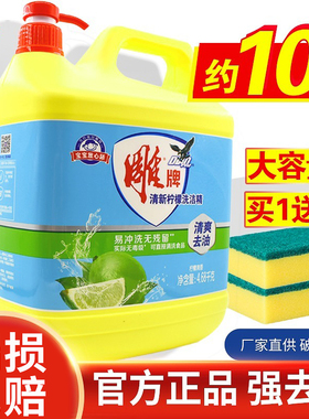 雕牌洗洁精正品4.68kg约10斤大桶洗涤剂家用果蔬食品商用餐饮官方
