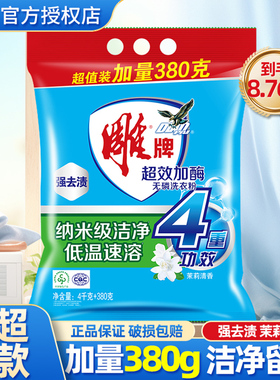 雕牌洗衣粉加酶无磷4.38kg加量袋装茉莉花香家用实惠大包装家庭装