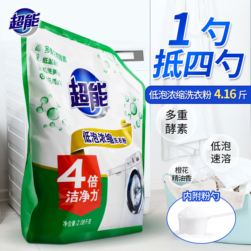 浓缩洗衣粉4倍洁净力4斤多大包装