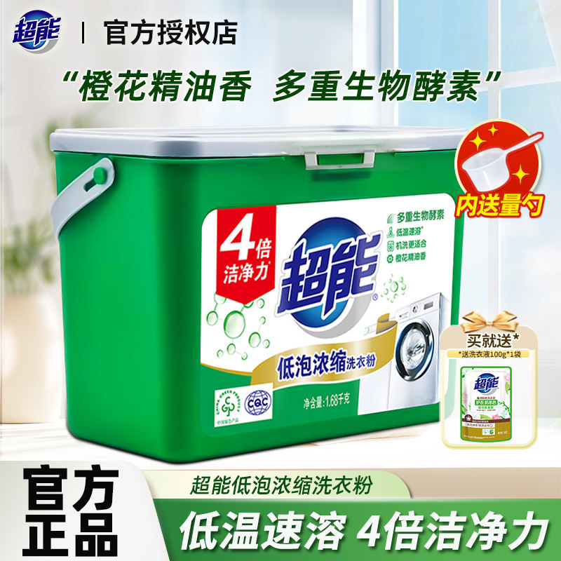超能浓缩洗衣粉1.68kg桶装肥皂粉机洗专用去污渍家用低泡洗衣服粉