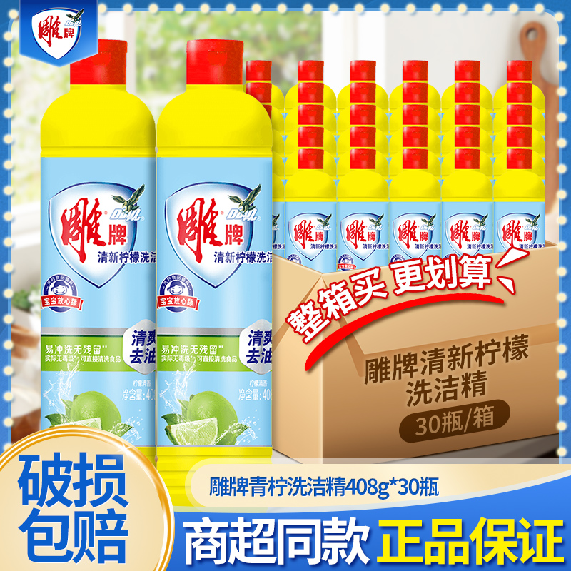 雕牌408g克整箱箱批实惠装洗洁精