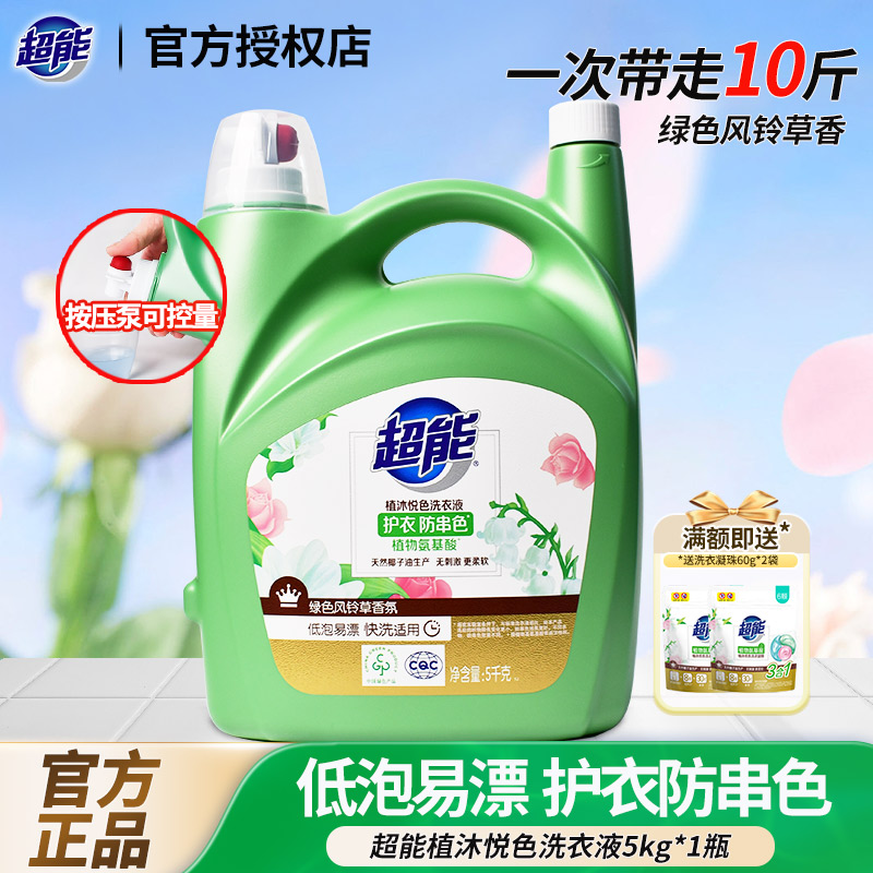 超能洗衣液10斤大桶瓶装持久留香