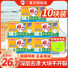 雕牌透明皂242g10大块洗衣皂家用洗衣肥皂实惠装深层去污官方正品