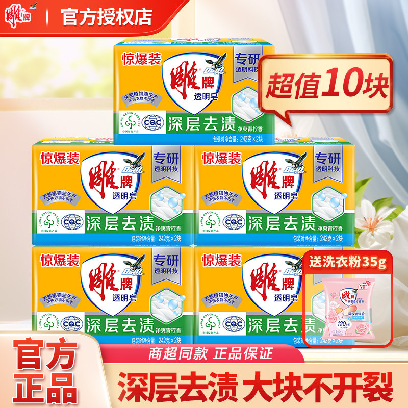 雕牌洗衣皂透明皂洗衣服内衣肥皂大块整箱家庭实惠装家用官方正品