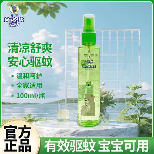 李字安心贝比驱蚊花露水100ml