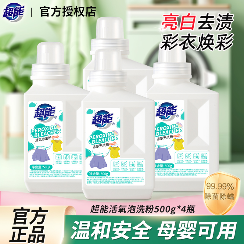 超能爆炸盐活氧泡洗粉500g