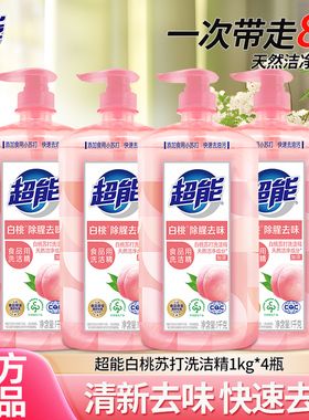 超能白桃洗洁精1kg4瓶装去油祛味餐饮家用家庭实惠装按压瓶洗涤剂