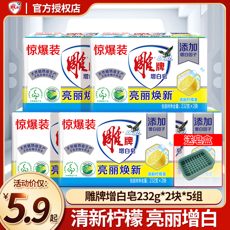 雕牌去渍去黄亮丽增白大块肥皂