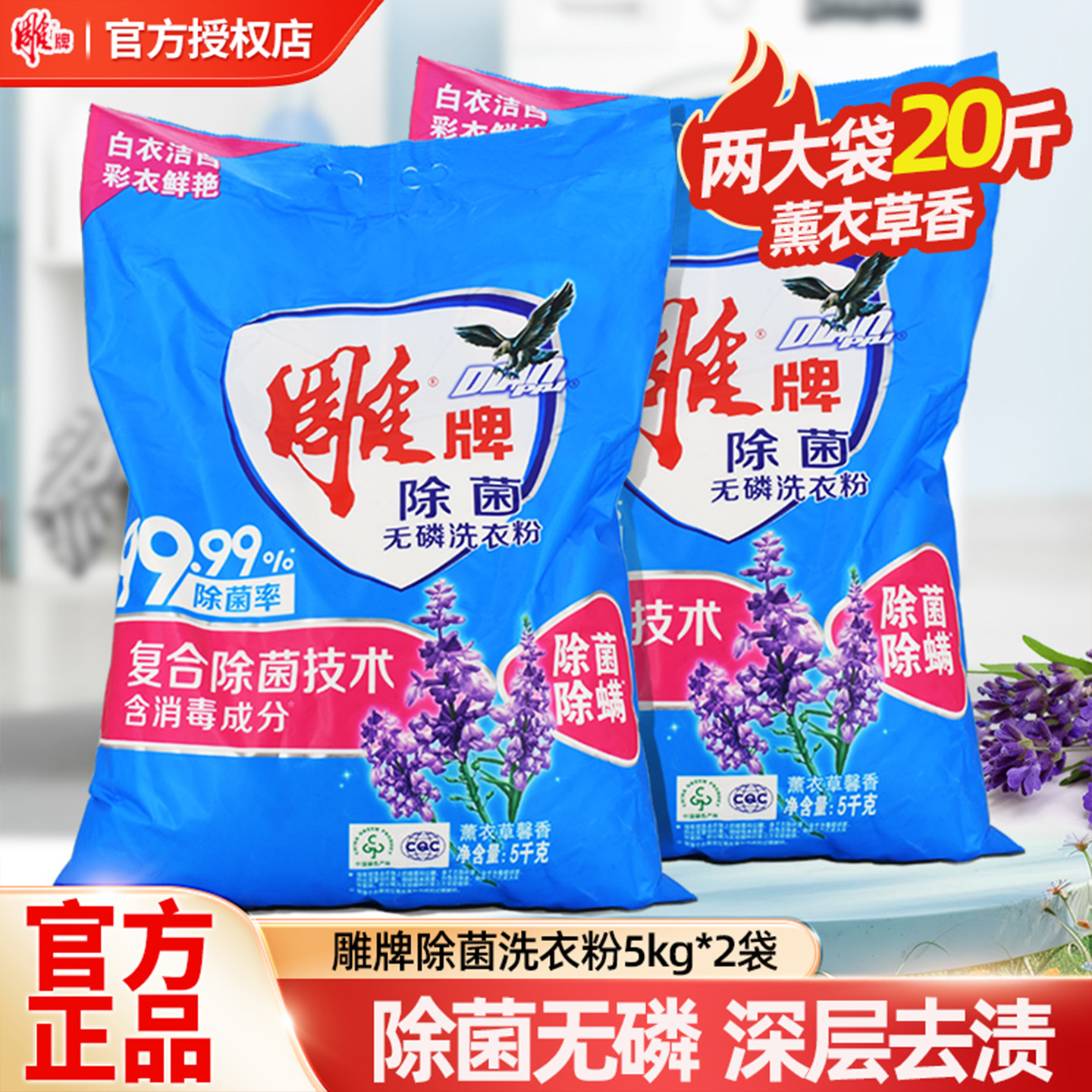 雕牌洗衣粉10斤大袋装加酶洗衣服粉去污渍留香家用实惠装官方正品