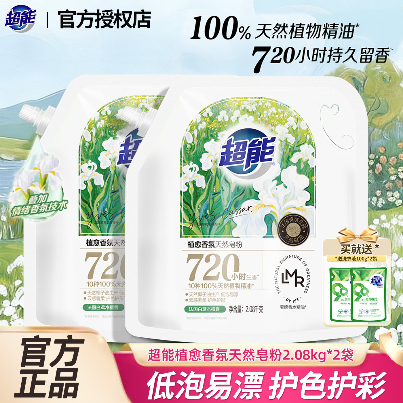 超能植愈香氛天然皂粉家用洗衣粉白鸢木檀香奢牌香水同源持久留香,洗护清洁剂/卫生巾/纸/香薰,洗衣粉/爆炸盐/活氧泡洗粉,淘宝优惠券,粉丝福利购,淘宝优惠卷