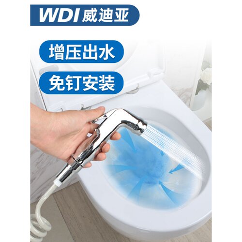 马桶增压喷枪妇洗器家用高压伴侣套装厕所水龙头WDI威迪亚