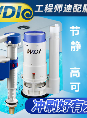 WDI威迪亚官方马桶配件进出排水阀通用老式连分体座便器配件全套