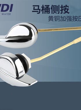 WDI威迪亚座便器马桶按钮水箱扳手镀铬前扳手可做前侧扳手