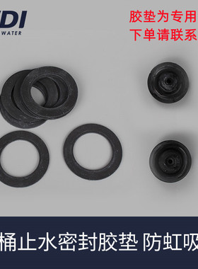 WDI威迪亚马桶配件上进水阀器密封圈止水橡胶胶皮 B3800 3500