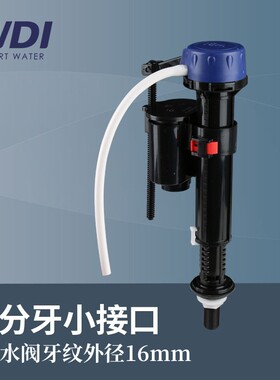 wdi威迪亚进水阀马桶水箱配件坐便器上水器出水抽水阀门3分牙6分