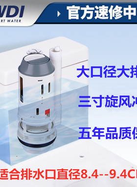 威迪亚WDI座便器马桶水箱配件三寸大孔径排水阀