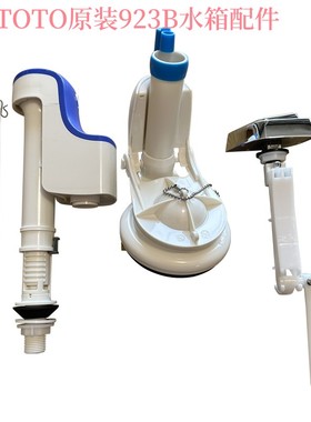 toto原装 CW923B马桶水箱配件 连体座便器进水阀BH129排水阀按扭