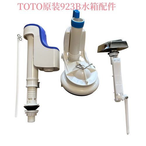 TOTO923B老款马桶配件