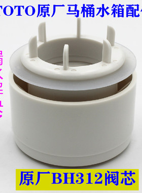 TOTO toto马桶配件 TOTOSW341B716B785B排水阀阀芯 下水器 BH312