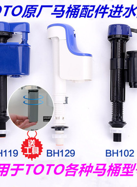 原装TOTO马桶水箱配件toto进水阀上水阀CW886B SW341B CW864