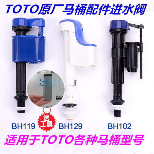 toto原装进水阀水箱配件
