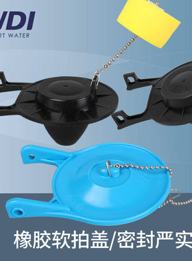 WDI 老式马桶配件拍盖 马桶水箱配件排水橡胶止水皮塞拍盖密封皮