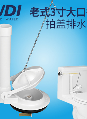 WDI威迪亚连体抽水马桶水箱配件侧按3寸大排水大口径排水阀B4800