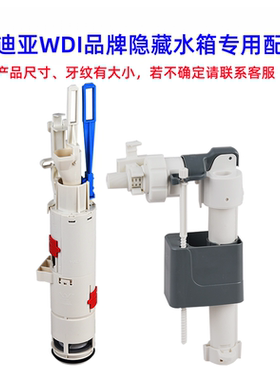 威迪亚WDI新老款隐藏水箱进水阀出水阀开关