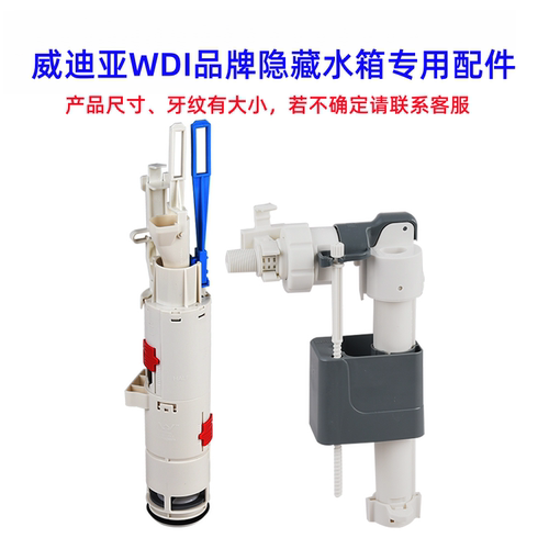 威迪亚水箱按键冲水开关