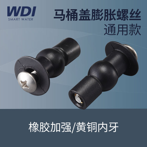 通用马桶盖螺丝配件座便器盖螺钉wdi威迪亚上锁膨胀固定配件