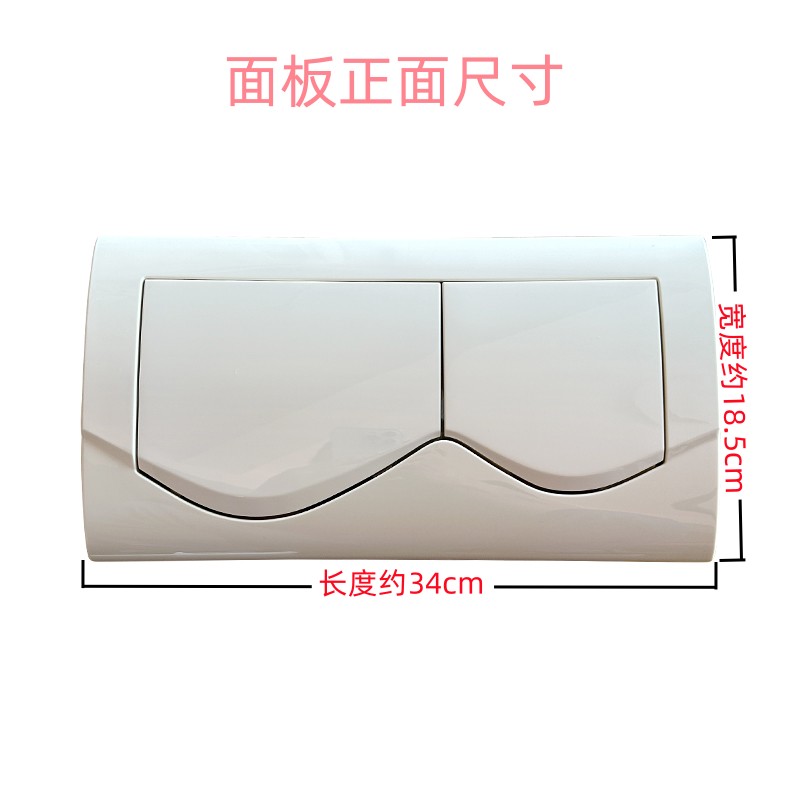 适配TOTO入墙式 隐藏水箱挂墙马桶面板MB001冲水开关