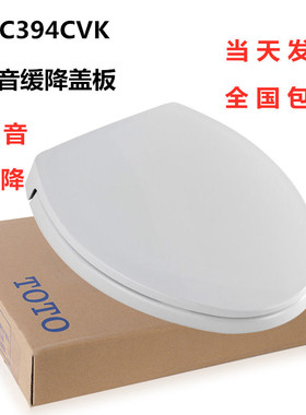 TOTO马桶盖通用加厚阻尼缓冲坐便器盖板静音缓降座便盖板TC394CVK