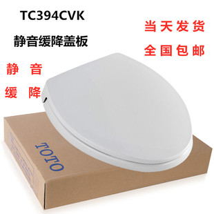 TOTO马桶盖通用加厚阻尼缓冲坐便器盖板静音缓降座便盖板TC394CVK