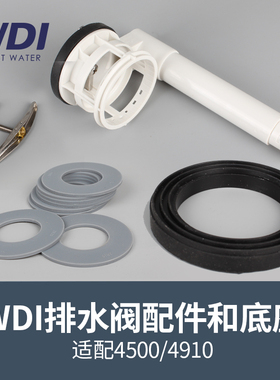 WDI威迪亚马桶水箱配件密封圈底座硅胶橡胶密封漏水配件4500/4910