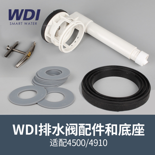 WDI威迪亚马桶水箱配件密封圈底座硅胶橡胶密封漏水配件4500 4910