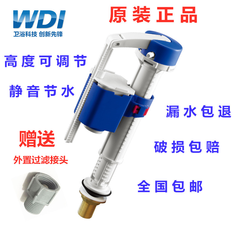 WDI威迪亚马桶通用配件水箱进水上水阀B3500座便器进水坐便器水件