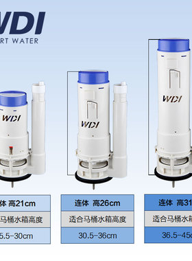 WDI马桶水箱配件排水阀冲水器双按座便器连体、分体老式出水阀