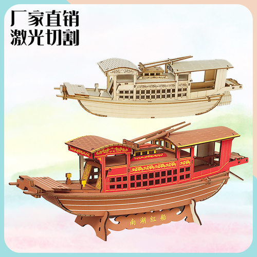 2025新款南湖红船龙船3D拼装模型