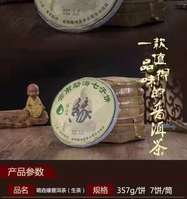 2017年 萌垚缘 云南郎河茶厂出品 普洱茶 生茶