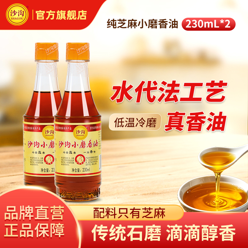 沙沟小磨香油纯芝麻油火锅油碟