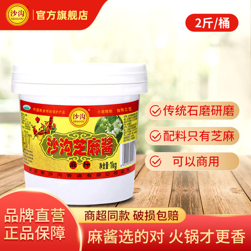 沙沟纯芝麻酱正宗花生火锅蘸料